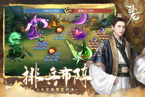 乐趣卧龙吟手游截图4