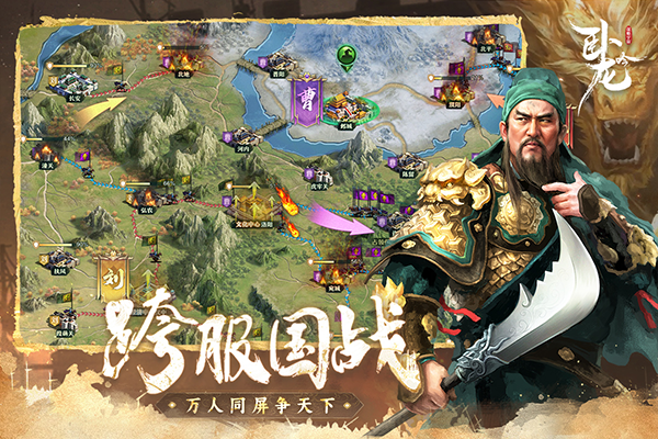 乐趣卧龙吟手游截图5