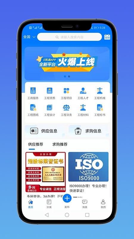 E筑通软件截图1