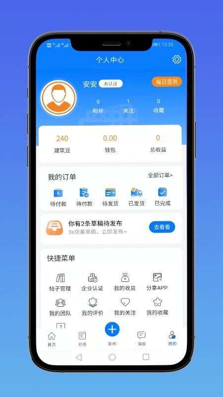 E筑通软件截图2
