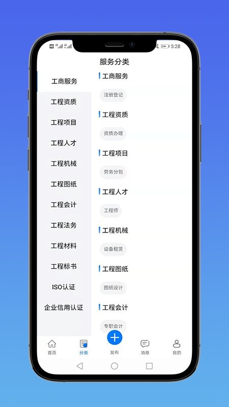 E筑通软件截图3