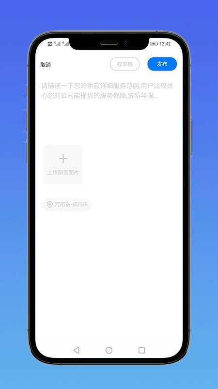 E筑通软件截图4