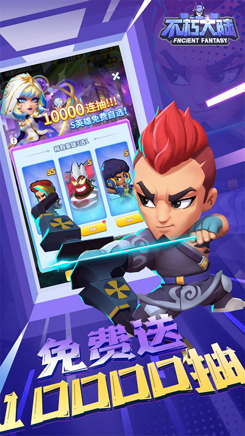不朽大陆正版手游截图3