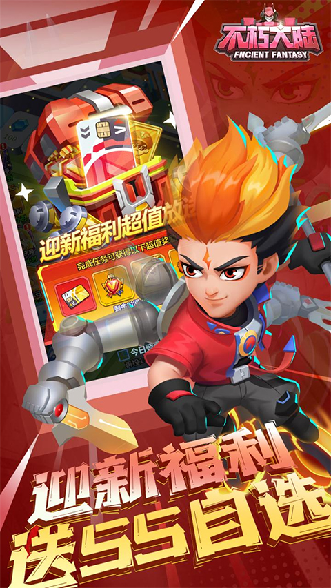 不朽大陆正版手游截图5