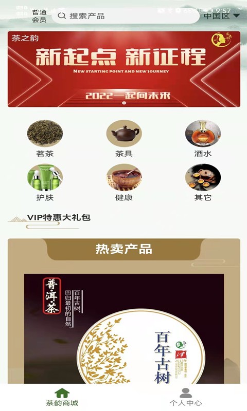 茶之韵茶叶截图1