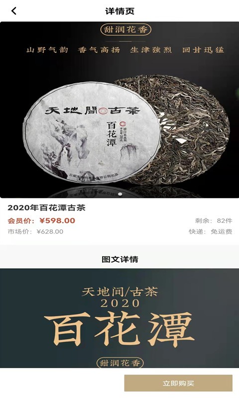 茶之韵茶叶截图2