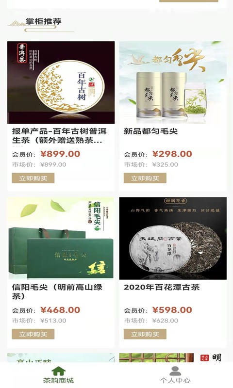 茶之韵茶叶截图4
