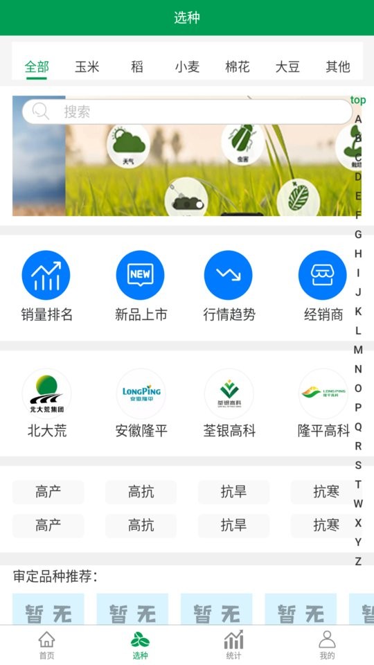 农政通手机登录软件
