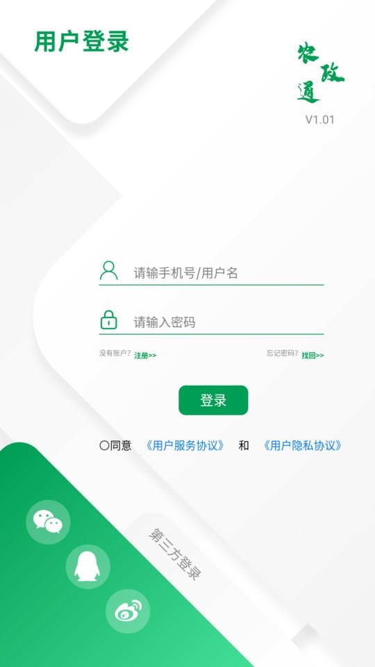 农政通平台截图3