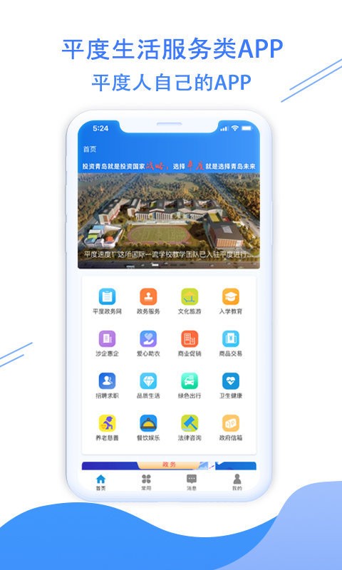 平度之窗最新版截图1