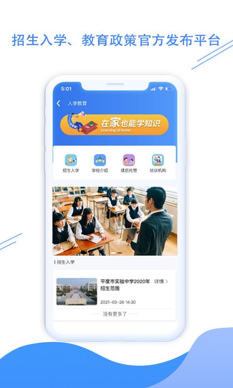 平度之窗最新版截图2