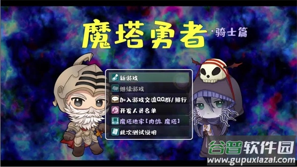魔塔勇者骑士篇手游