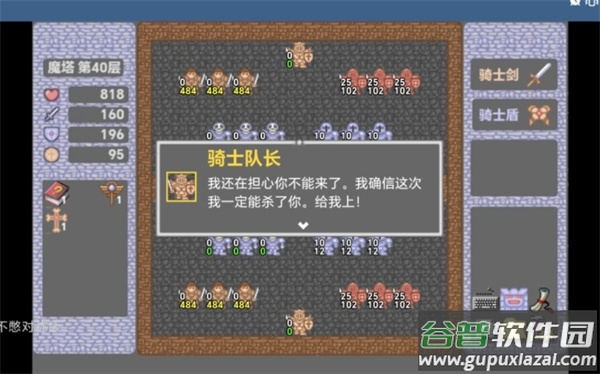 魔塔勇者骑士篇手游
