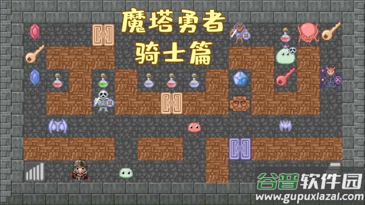 魔塔勇者骑士篇手游截图1