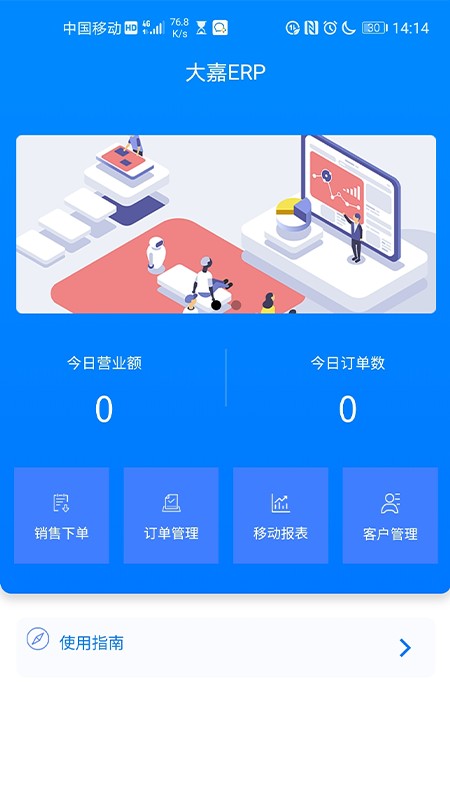 大嘉erp软件下载