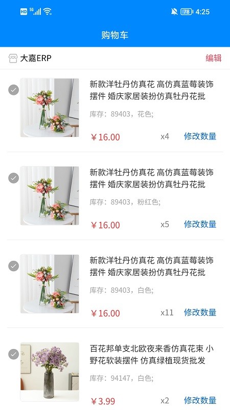 大嘉ERP官方版截图1
