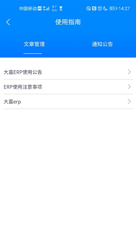 大嘉ERP官方版截图2