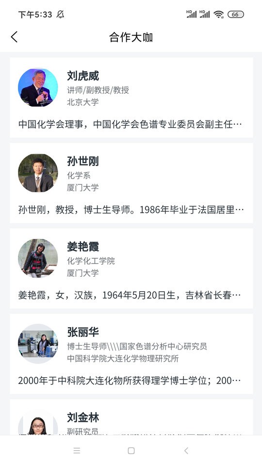 来会会学术交流平台截图1