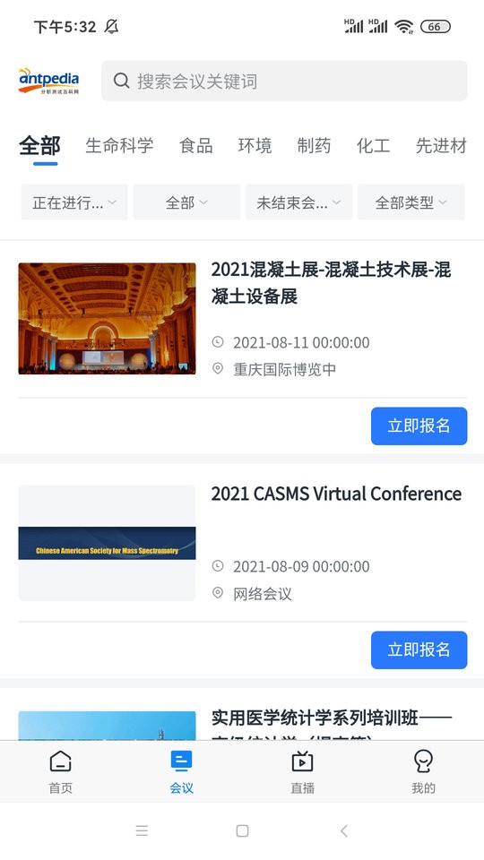 来会会学术交流平台截图2