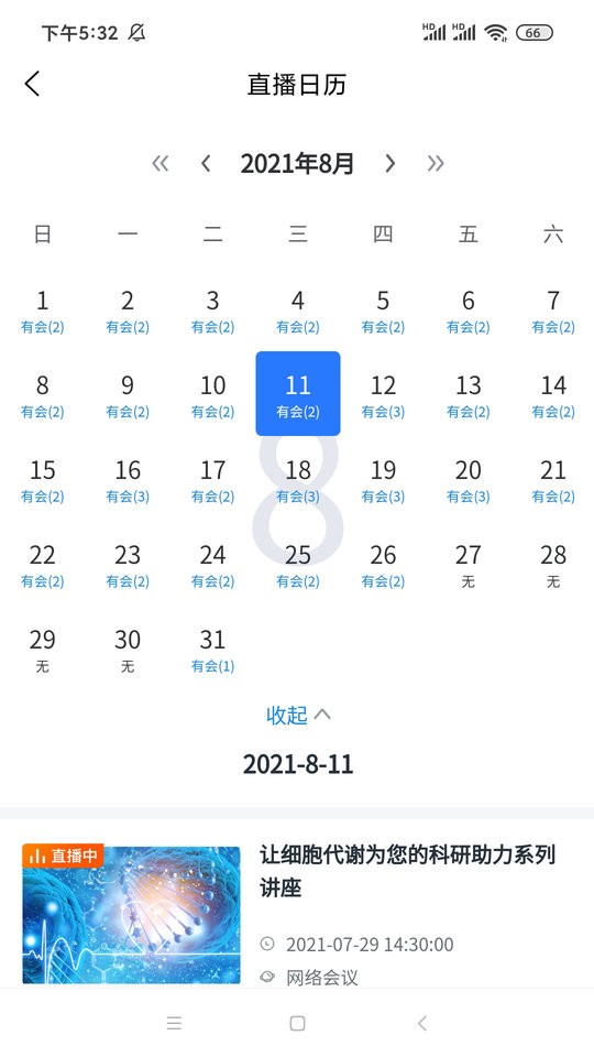来会会学术交流平台截图3
