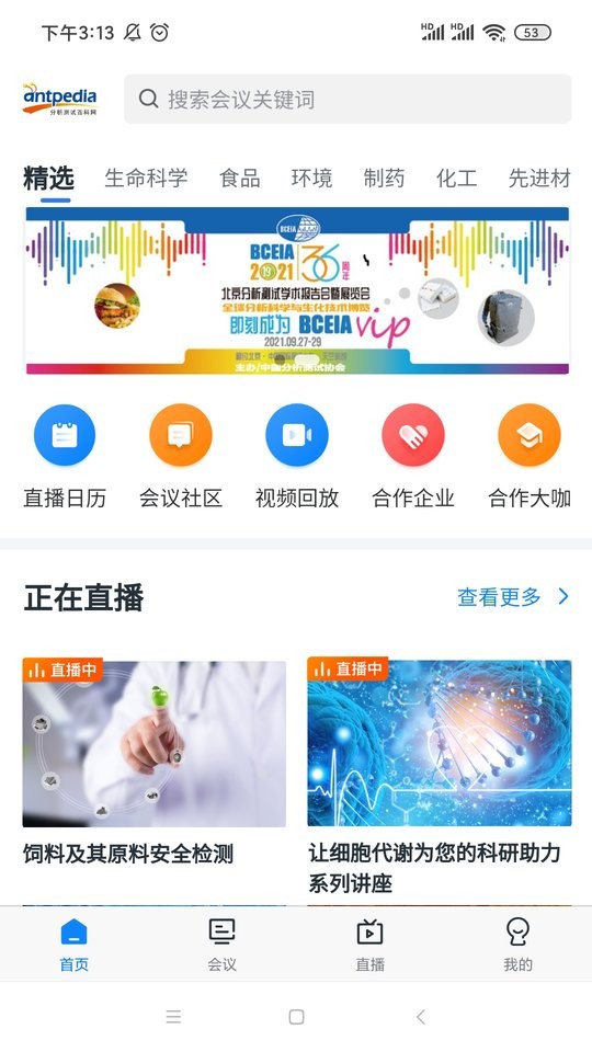 来会会学术交流平台截图4