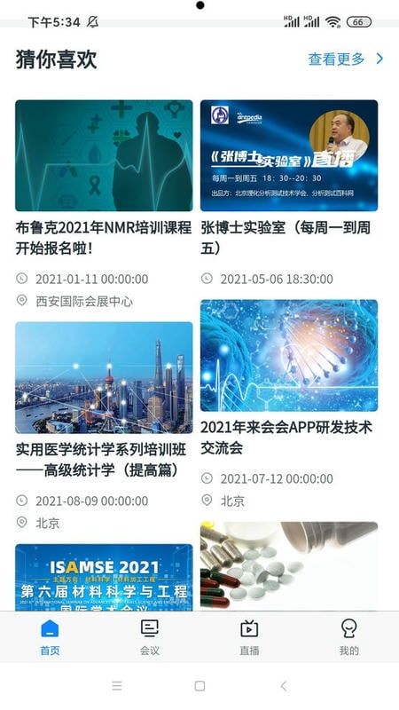 来会会学术交流平台截图5