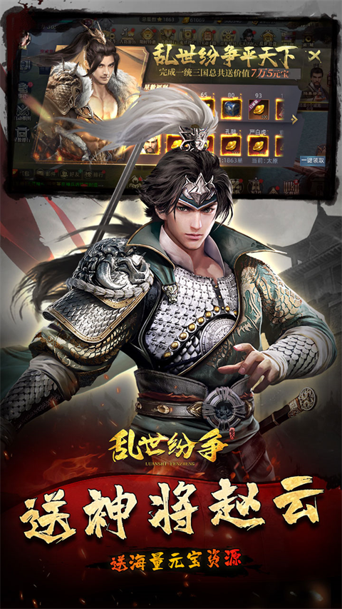 乱世纷争截图1