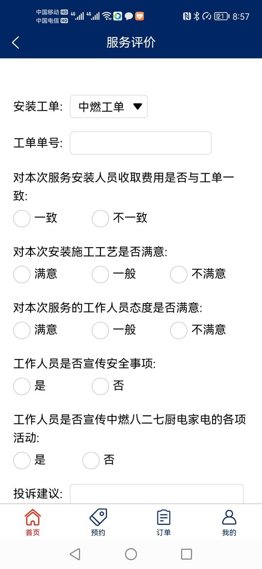 燃气管家手机版下载