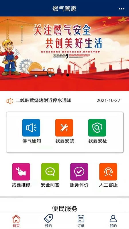 燃气管家app截图1