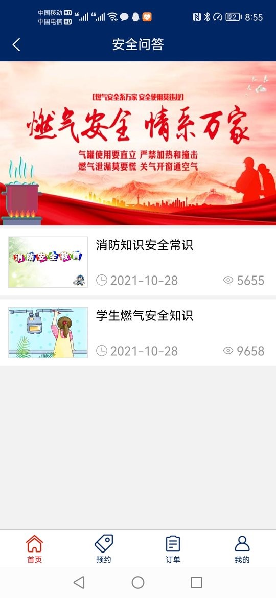 燃气管家app截图2