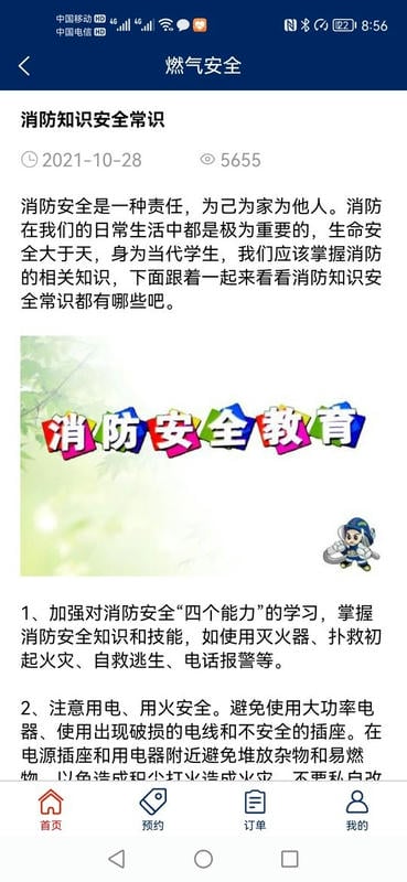 燃气管家app截图3