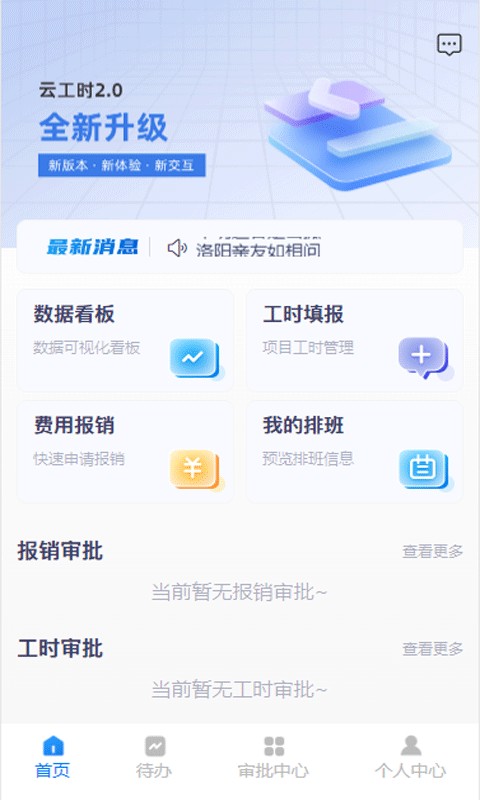 云工时最新版app截图3