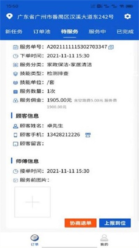快客工匠师傅软件截图2
