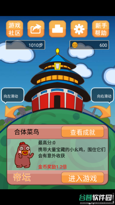 小幺鸡大合体安卓版截图4