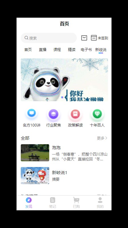 新岐研究院客户端截图1