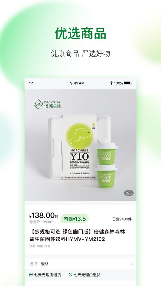 倍健森林app