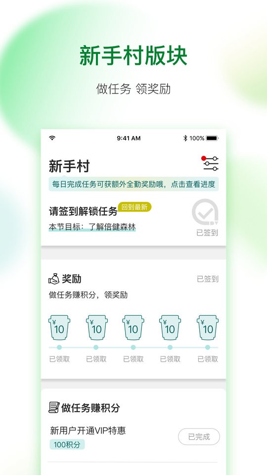 倍健森林益生菌商城截图2