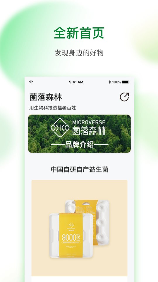 倍健森林益生菌商城截图3