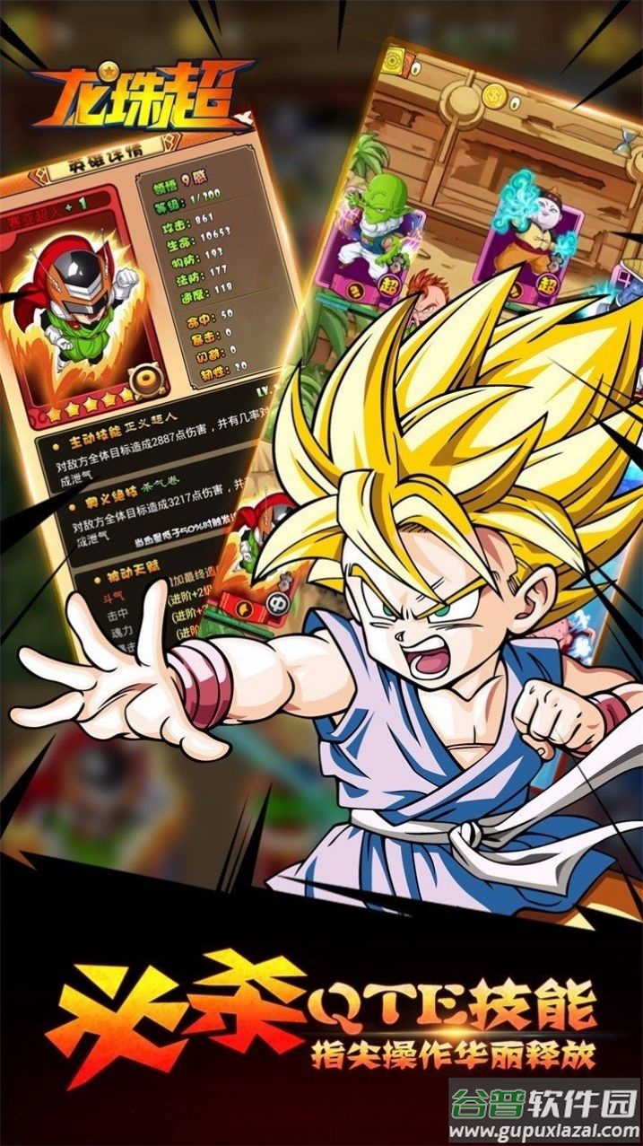 龙珠超战斗截图3