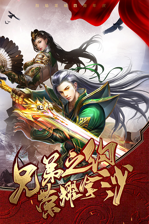 烈焰龙城安卓版截图4