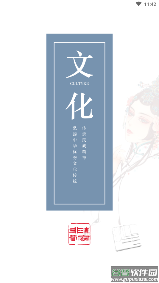 非遗管家app截图1