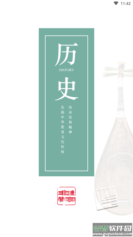 非遗管家app截图2