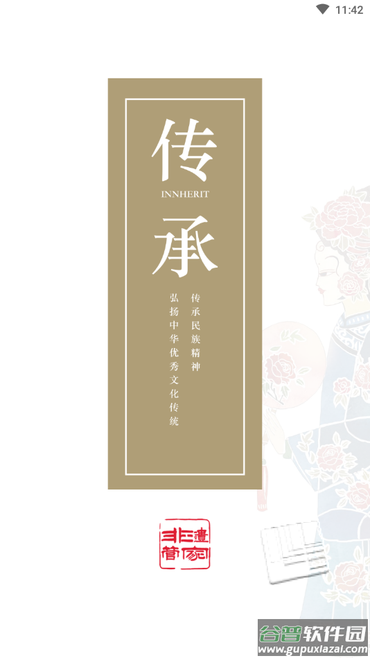 非遗管家app截图3