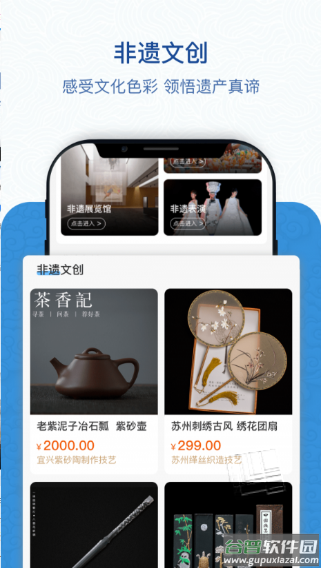 非遗管家app截图5