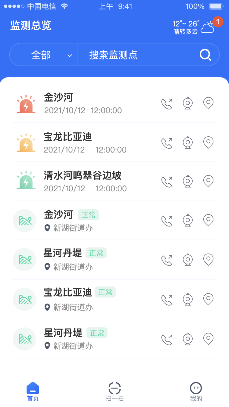 安泰实时风险评估软件 安泰实时风险评估app下载