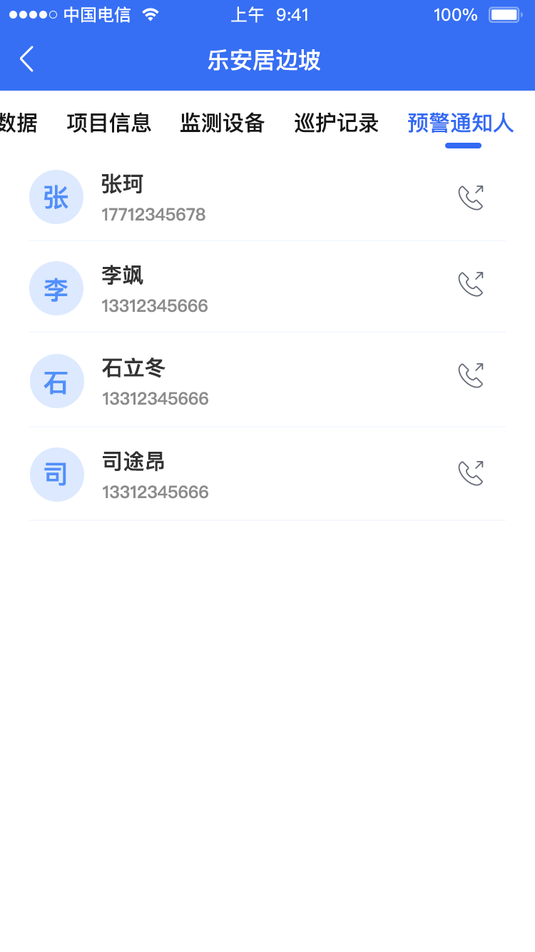 安泰实时风险评估软件截图1