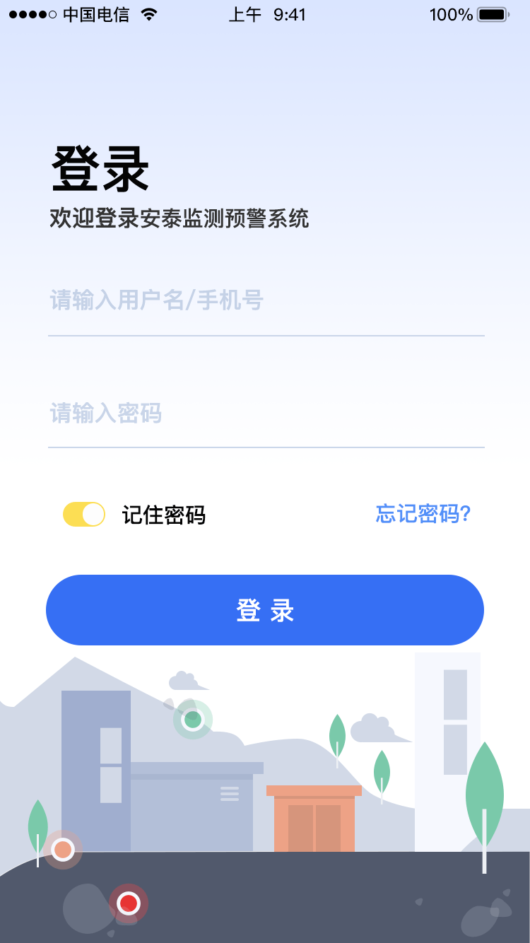安泰实时风险评估软件截图2