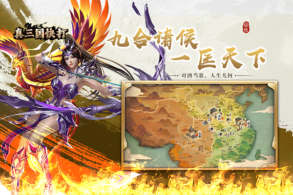 真三国快打九游版截图3