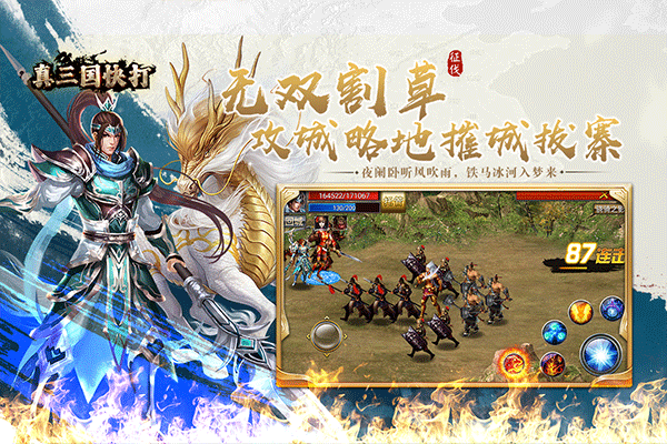 真三国快打九游版截图4