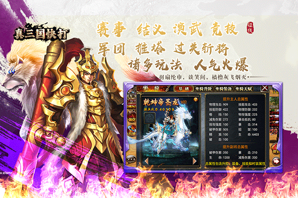 真三国快打九游版截图5